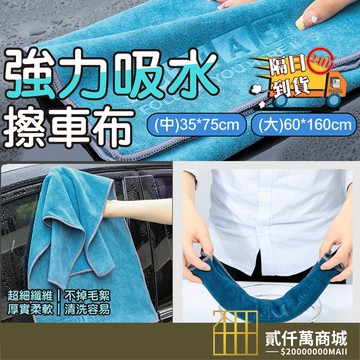 好物強推 吸水怪物 不傷車 打蠟 鍍膜 清潔 不掉毛 超細纖維布 洗車毛巾 珊瑚絨擦車布 抹布 細膩柔軟