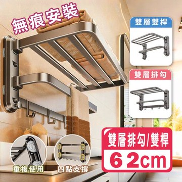 【Reddot 紅點生活】太空鋁摺疊吸盤毛巾置物架62cm-雙層雙桿/排勾