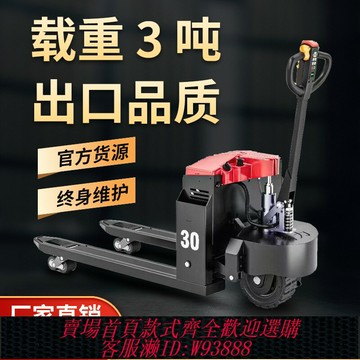 {臺灣公司貨 可打統編}電動叉車3噸越野全自動電動地牛2噸倉庫工地托盤液壓搬運車