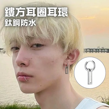 鏤方 方型 兩戴 耳環 不鏽鋼 垂墜 耳圈 鏤空 現貨 長方 簡約 飾品 個性 男生 男 女 中性 潮流 SE023