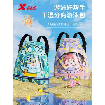特步兒童游泳干濕分離收納包防水沙灘玩具袋子男女童戶外運動背包