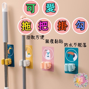 【現貨秒發】可愛拖把掛勾 免打孔掃把架 拖把架 浴室無痕拖把收納架 不傷墻面掛鉤 掛鉤 拖把夾 超強承重 掛勾 A175