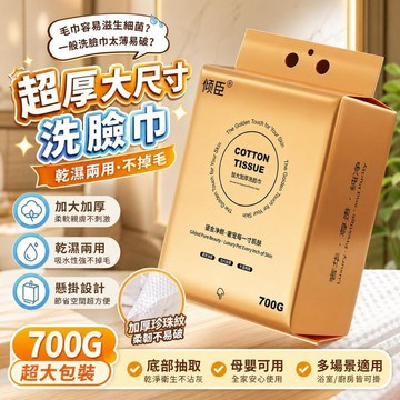 【超厚大尺寸】懸掛式洗臉巾 底部抽式 乾溼兩用 洗面潔面不掉毛 傾臣款 浴室廚房掛牆省空間