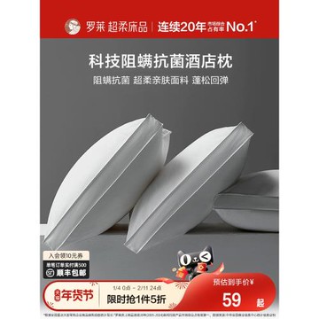 羅萊家紡床上用品枕頭蓬松A類抗菌枕芯酒店枕舒彈單人枕單只裝