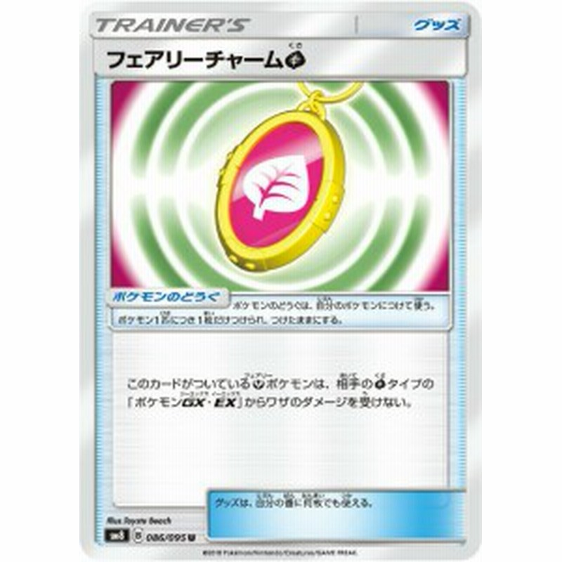 ポケモンカードゲーム Sm8 086 095 フェアリーチャーム草 グッズ U アンコモン 拡張パック 超爆インパクト 通販 Lineポイント最大1 0 Get Lineショッピング