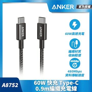 Anker A8752 60W Type-C 充電線-0.9m 黑