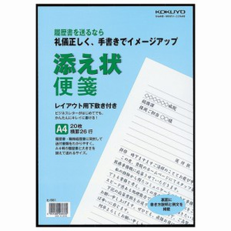 まとめ買い コクヨ 添え状便箋 横罫 26行 枚 ヒ 581 10 通販 Lineポイント最大1 0 Get Lineショッピング