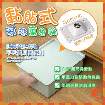 黏貼式滾珠萬象輪 床底收納箱底部滾輪  置物架滾輪 萬向輪垃圾桶輪子 家具推車輪 省力萬向滾輪貼  黏貼滾輪