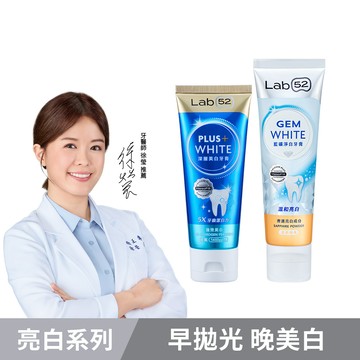 保養美白組(深層美白牙膏+藍礦淨白牙膏)