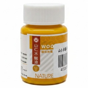 山仁木蠟油 向日葵黃 50ml  1罐