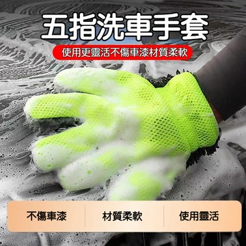 【加厚雪尼爾雙面洗車手套】三明治網洗車手套 汽車翻新 擦車洗車 機車翻新 雪尼爾手套爆款 汽車美容清潔用品