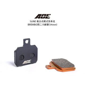 【居車幫】ACE 複合式煞車皮 來令 碟煞 BREMBO 對二 大螃蟹 34mm GOGORO1 彪虎