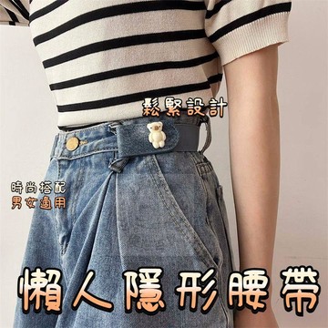 ins風小熊懶人皮帶 腰帶 懶人隱形腰帶 隱形褲帶 懶人腰帶 鬆緊腰帶 彈力腰帶 帆布腰帶 隱形皮帶 伸縮拉腰帶 皮帶