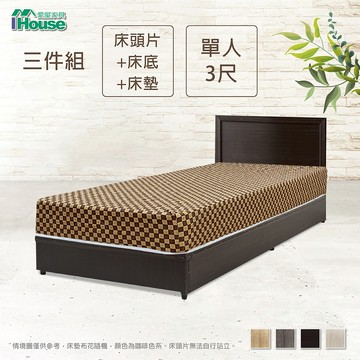 IHouse-簡約風 房間組三件(床片+床底+床墊)-單人3尺梧桐