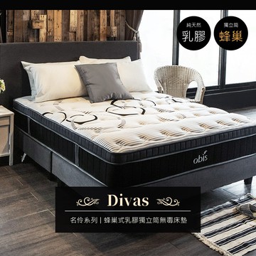 obis單人3尺 divas名伶系列-蜂巢式乳膠高碳鋼獨立筒無毒床墊 [單人36.2尺]