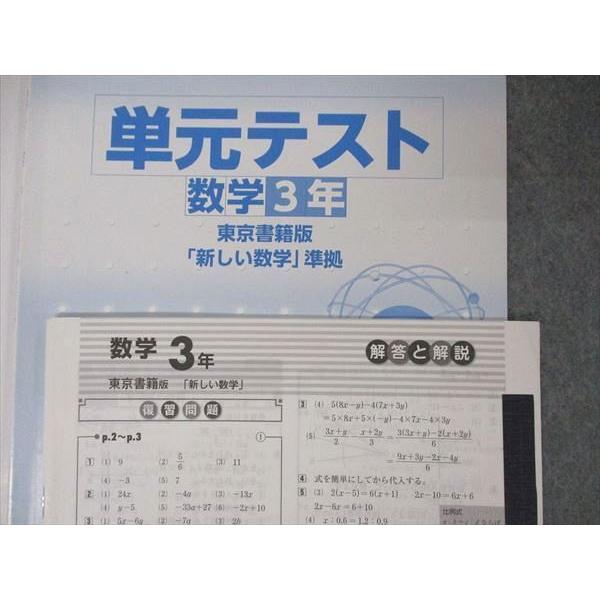 VD04-057 塾専用 中3年 中学必修テキスト 数学 東京書籍準拠 15S5B