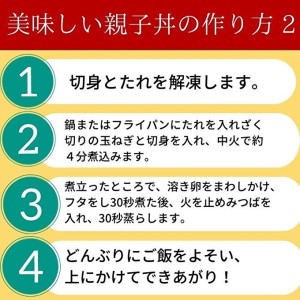 地鶏 丹波 黒どり 親子丼 セット 10食分（2食入×5セット）時短調理 簡単 レシピ付 出汁 つゆ 献立