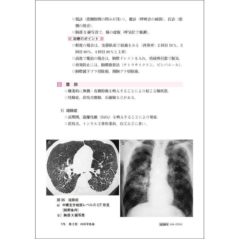 内科学 (コメディカルのための専門基礎分野テキスト)