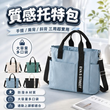 🔥新品特價 原創設計 帆布托特包 高級感包包 防水有型 手拎斜挎包 簡約百搭單肩包 手提便噹餐盒包 休閑手提包 斜挎包