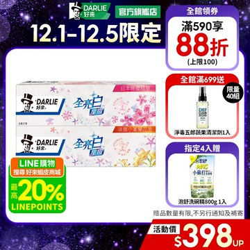 【好來】全亮白星耀系列牙膏 4入/6入(拋光去牙漬/分解色斑)(小蒼蘭/日本晚櫻)