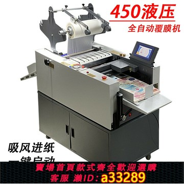 【台灣公司 可開統編】全自動進紙覆膜機防卷不干膠貼膜重型過膜機冷熱裱自動搭邊斷膜修邊復膜機電動貼膜機壓膜機吸風復膜機