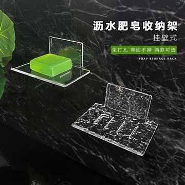 [新品]新款透明亞克力肥皂架家用衛生間免打孔壁掛強粘貼收納香皂盒瀝水