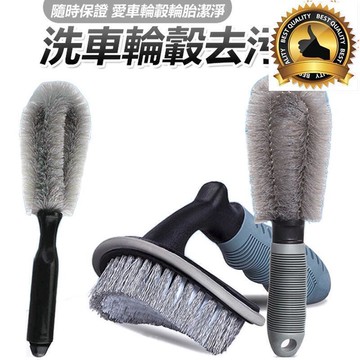 車輪框刷 輪圈刷 輪框 輪圈 刷子 鋁圈刷 萬用刷 洗車工具 美容 保養 汽車 汽車輪胎 鋼圈刷