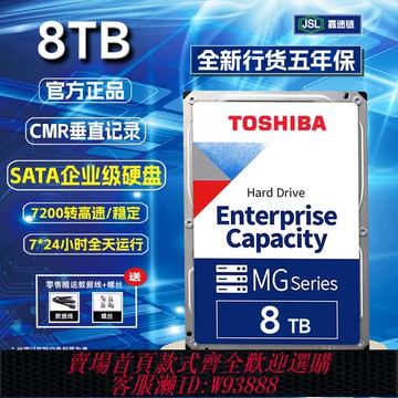 {臺灣公司貨 可打統編}國行Toshiba/東芝 MG06ACA MG08ADA800E 8t 8TB  SATA3企業級硬盤