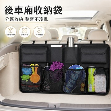 🌳汽車收納袋 椅背收納袋 【大容量】 汽車后備箱收納袋 車載用品儲物袋 置物掛袋 後車廂收納袋 汽車百貨