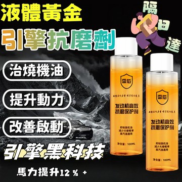 隔日達🌈引擎抗磨劑 引擎除碳 引擎保護劑 抑製積碳產生引擎抖動噪音 機油精 防止燒機油 機油添加劑 引擎添加劑 治燒機油