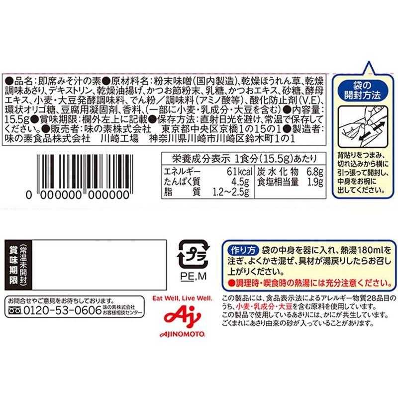 味の素 具たっぷり味噌汁 おかず味噌汁 あさりとお揚げ 8食入 味噌汁 みそ汁 味噌汁 フリーズドライ フリーズドライ みそ汁 即席味噌汁