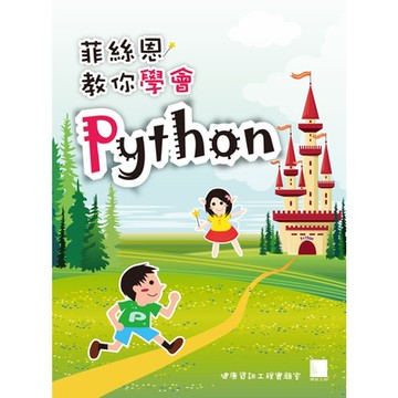 菲絲恩教你學會Python_Readmoo 讀墨電子書