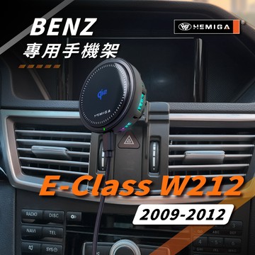 HEMIGA W212 E200 手機架 2009-2012年 E250 E300 E350 車用手機架 純扣卡 賓士