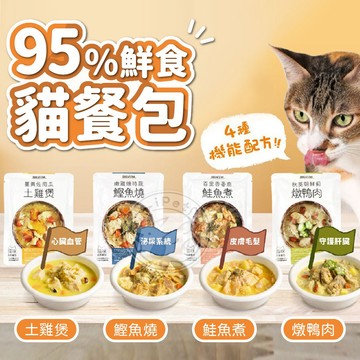 【小狐狸寵物】汪喵星球 貓咪95%鮮肉主食餐包 貓咪 鮮食包 主食餐 皮膚/泌尿/心血管/肝臟保健 開封即食 貓鮮食