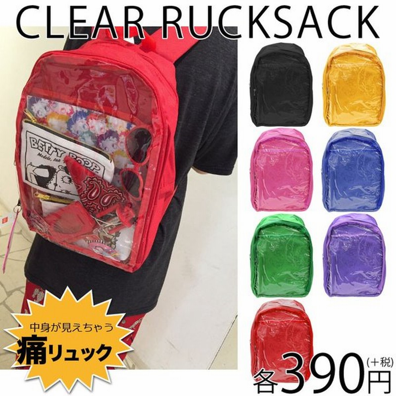 痛リュック クリア リュック サンキューマート 通販 Lineポイント最大0 5 Get Lineショッピング