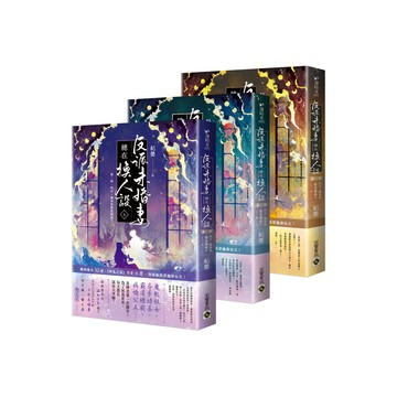 反派未婚妻總在換人設【第一部】妖女、綠茶與霸道總裁？！（上中下卷套書）/紀嬰【城邦讀書花園】