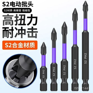 新款抗衝擊防滑批頭超硬十字電動批頭高硬度手電鑽強磁風批頭套裝 批頭 鑽頭 起子頭 十字頭 強磁批頭 防滑批頭高硬度抗衝擊
