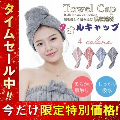 ヘアキャップ ヘアタオル 髪 吸水 速乾 マイクロファイバー タオルキャップ ヘアターバン ヘアドライタオル 大人用 子ども スイミング 水泳 お風呂上がり 通販 Lineポイント最大get Lineショッピング
