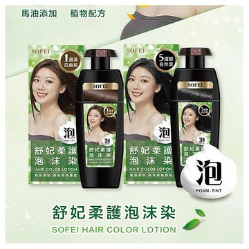 SOFEI 舒妃~馬油柔護泡沫染(160ml+160ml) 款式可選