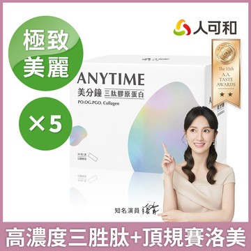 人可和 【美分鐘三肽膠原蛋白】最高濃度三胜肽膠原+頂規賽洛美神經醯胺+天然C+韓國玻尿酸｜永豐集團