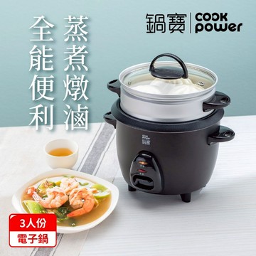 CookPower鍋寶多功能電子鍋3人份RCO-3007BA（黑）_廠商直送