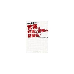 日本の営業 ダイヤモンド・ビジネス企画