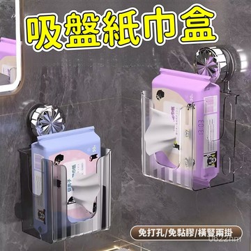 吸盤紙巾盒 吸盤面紙盒 洗臉巾收納盒 壁掛式面紙盒 寬口面紙盒 廚房面紙盒 紙巾盒 衛生紙盒 吸盤洗臉巾收納盒 1201