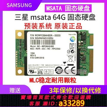 {可打統編 超低價}三星PM830 32G 64G 128G MSATA接口MLC顆粒SSD固態硬盤建興海力士