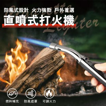 【生活美學】露營用防風打火機 直噴式打火機