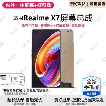 適用真我X7pro屏幕總成帶框realmeX7pro手機內外液晶顯示屏原裝x7