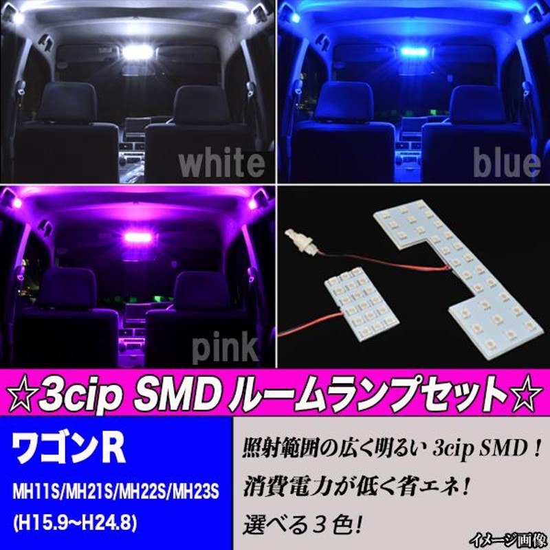 ワゴンR MH21S MH22S MH23S 選べる3色 LED ルームランプ ホワイト ブルー ピンク 専用設計 2点 合計46発 ルーム球 白 青  PINK 内装 カスタム パーツ カーパーツ | LINEショッピング