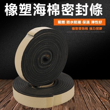 購滿199發貨 現出 橡塑海綿密封條 自粘膠條 阻燃保溫隔熱 空調風口管道 油煙機防震隔音