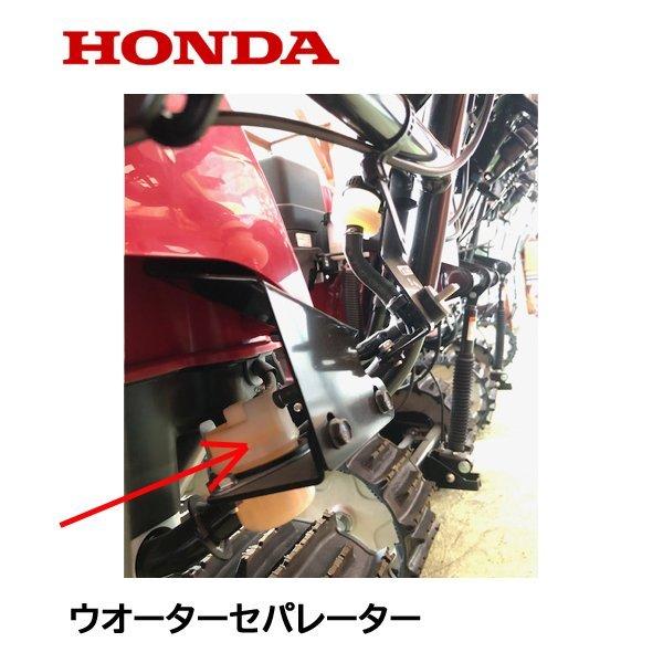 HONDA 除雪機 ウオーターセパレーター HSS1170i HSS1180i HSS970i ハイブリッド除雪機