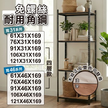 【免運費｜現貨 MIT】多尺寸角鋼架 黑色角鋼四層架 層架 鐵架 免螺絲角鋼 四層架 置物架 收納架 貨架 貨架 收納櫃